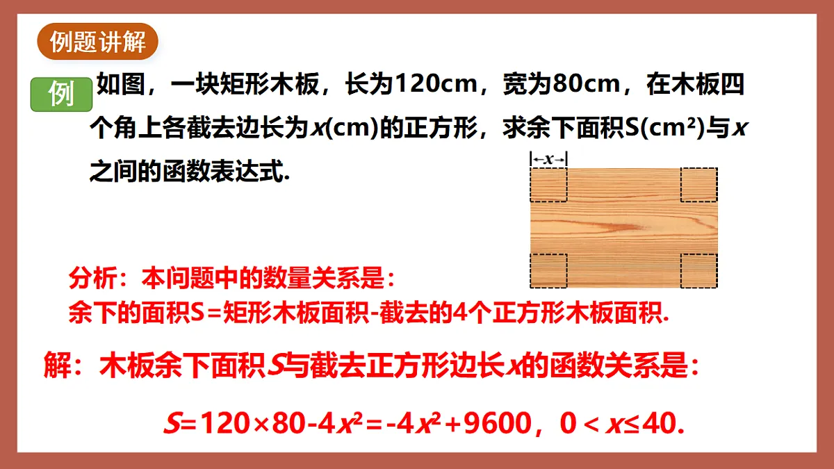 湘教版数学九年级下册1.1《二次函数》(同步课件)第8页