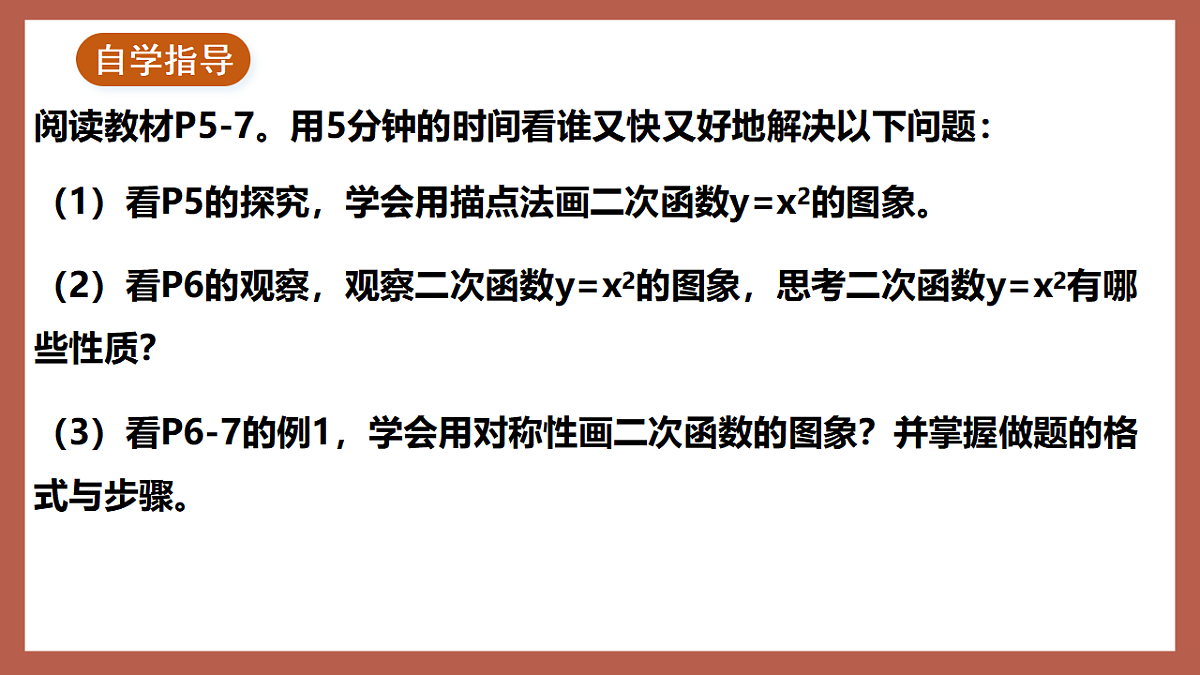 湘教版数学九年级下册1.2《二次函数的图象与性质(1)》(同步课件)第3页