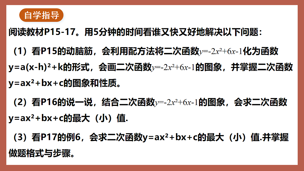 湘教版数学九年级下册1.2《二次函数的图象与性质(5)》(同步课件)第3页