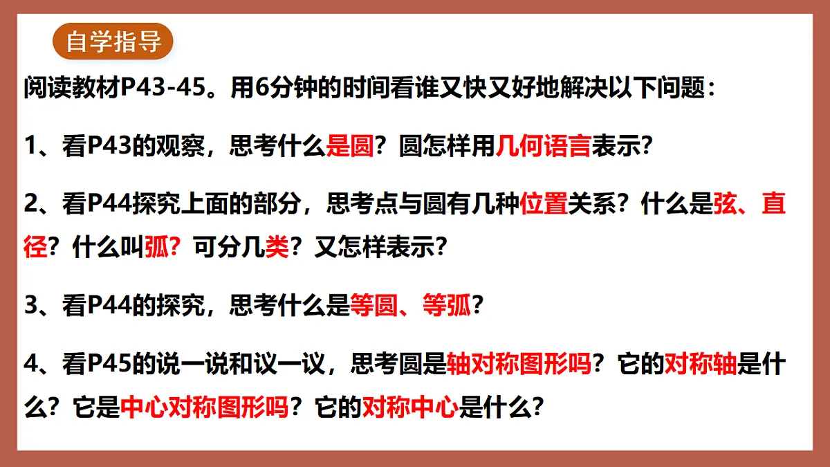湘教版数学九年级下册2.1《圆的对称性》(同步课件)第3页