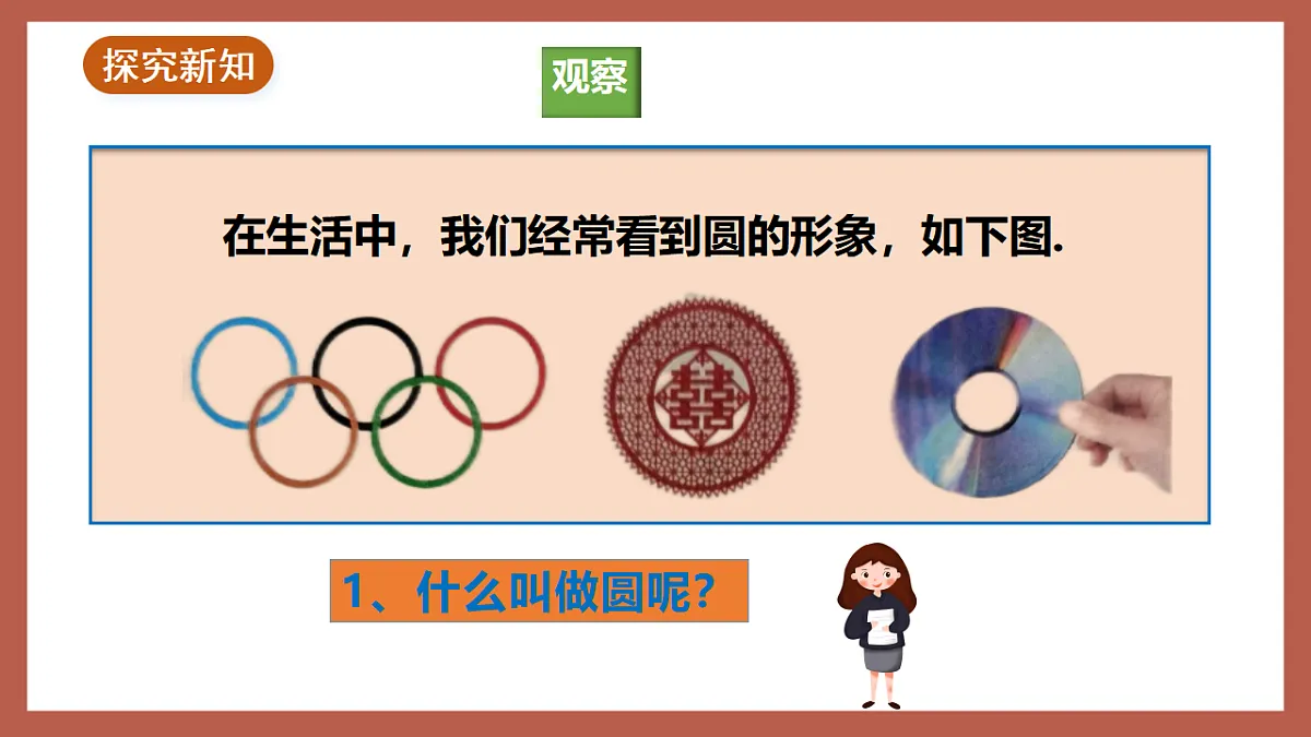 湘教版数学九年级下册2.1《圆的对称性》(同步课件)第4页