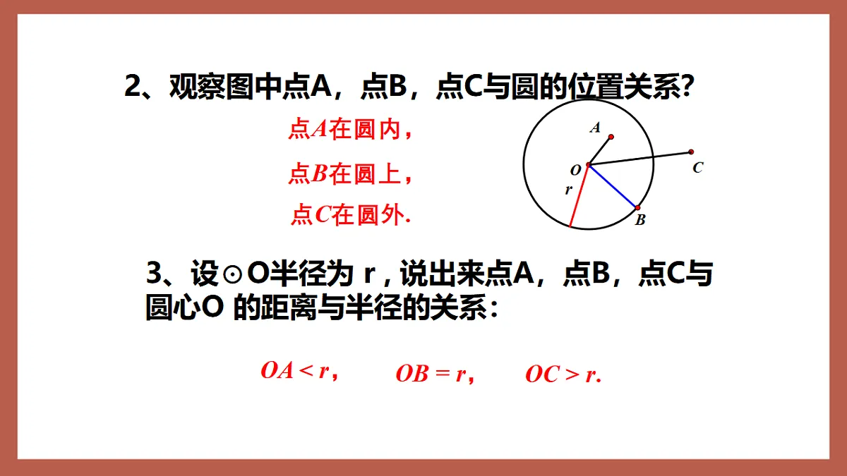 湘教版数学九年级下册2.1《圆的对称性》(同步课件)第6页
