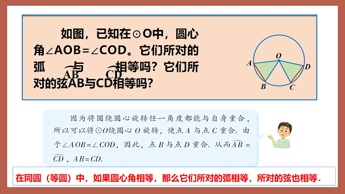湘教版数学九年级下册2.2.1《圆心角》(同步课件)第5页