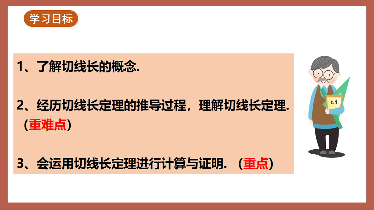 湘教版数学九年级下册2.5.3《切线长定理》(同步课件)第3页