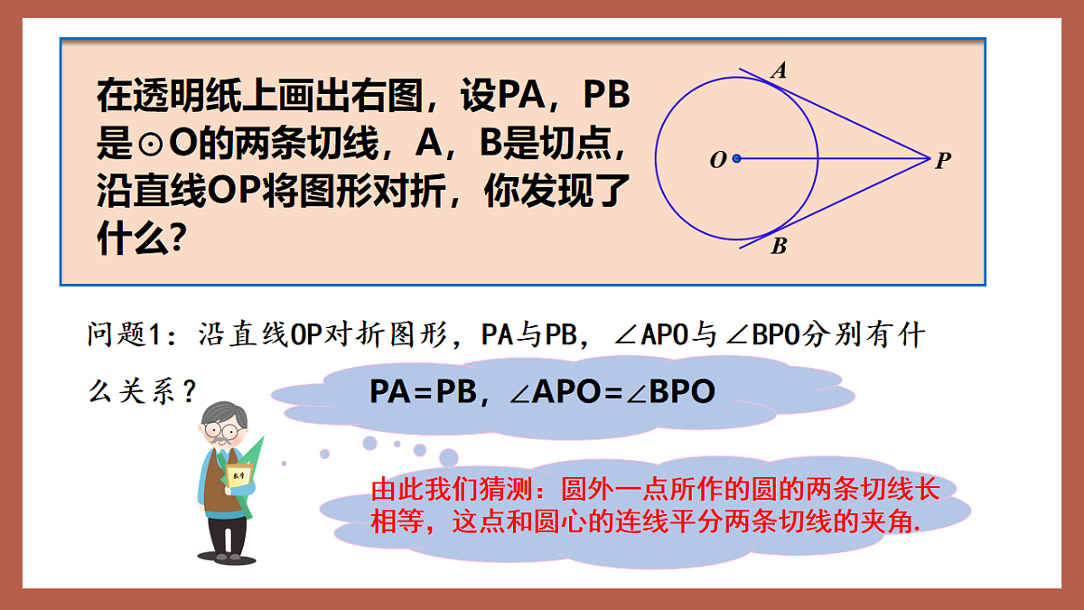 湘教版数学九年级下册2.5.3《切线长定理》(同步课件)第7页