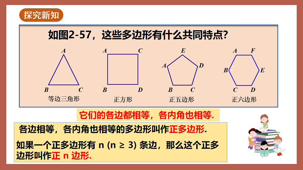 湘教版数学九年级下册2.7《正多边形与圆》(同步课件)第4页