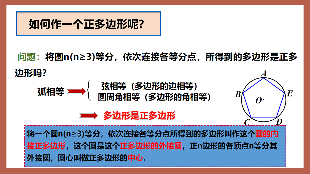 湘教版数学九年级下册2.7《正多边形与圆》(同步课件)第5页