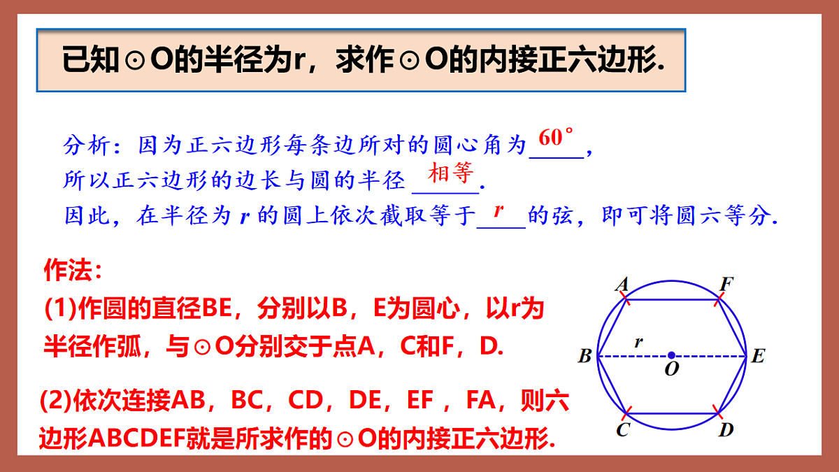 湘教版数学九年级下册2.7《正多边形与圆》(同步课件)第7页