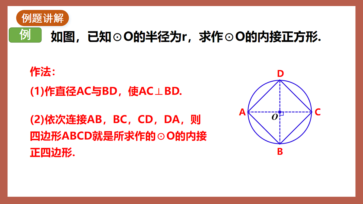 湘教版数学九年级下册2.7《正多边形与圆》(同步课件)第8页