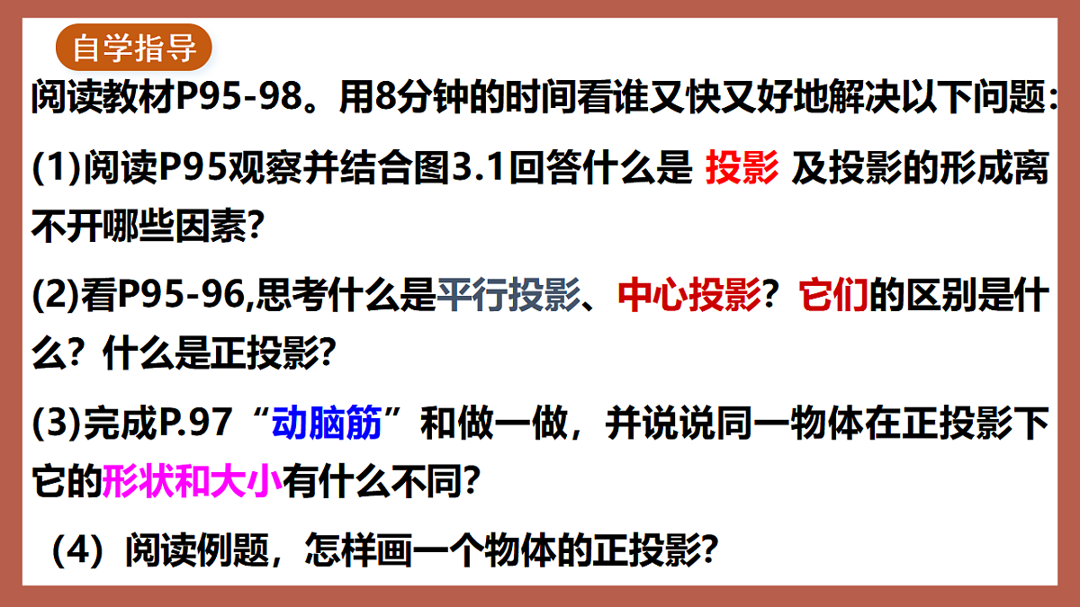 湘教版数学九年级下册3.1《投影》(同步课件)第3页