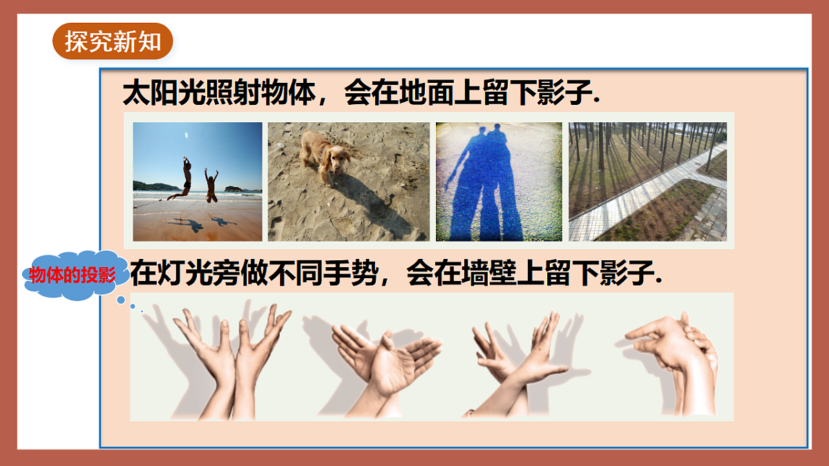 湘教版数学九年级下册3.1《投影》(同步课件)第4页