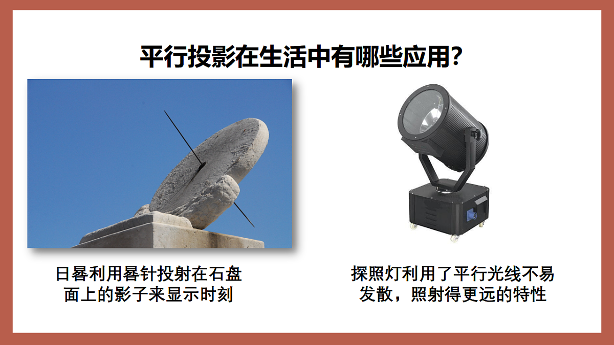 湘教版数学九年级下册3.1《投影》(同步课件)第7页