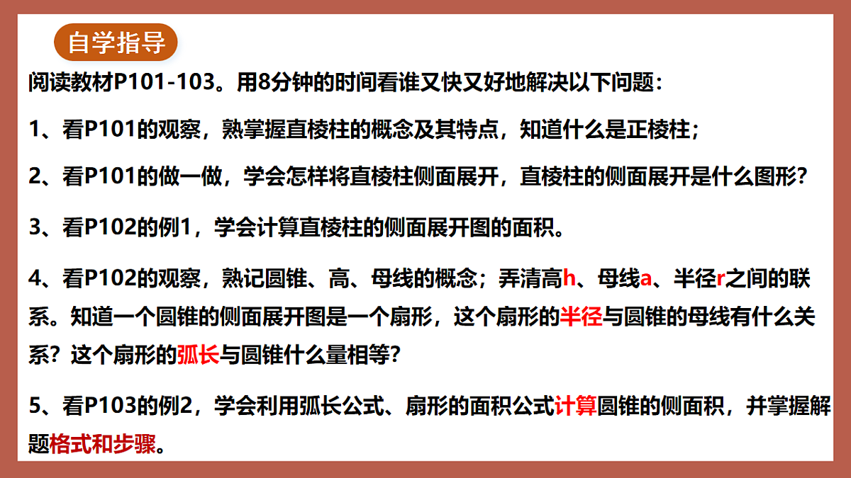 湘教版数学九年级下册3.2《直棱柱、圆锥的侧面展开图》(同步课件)第3页