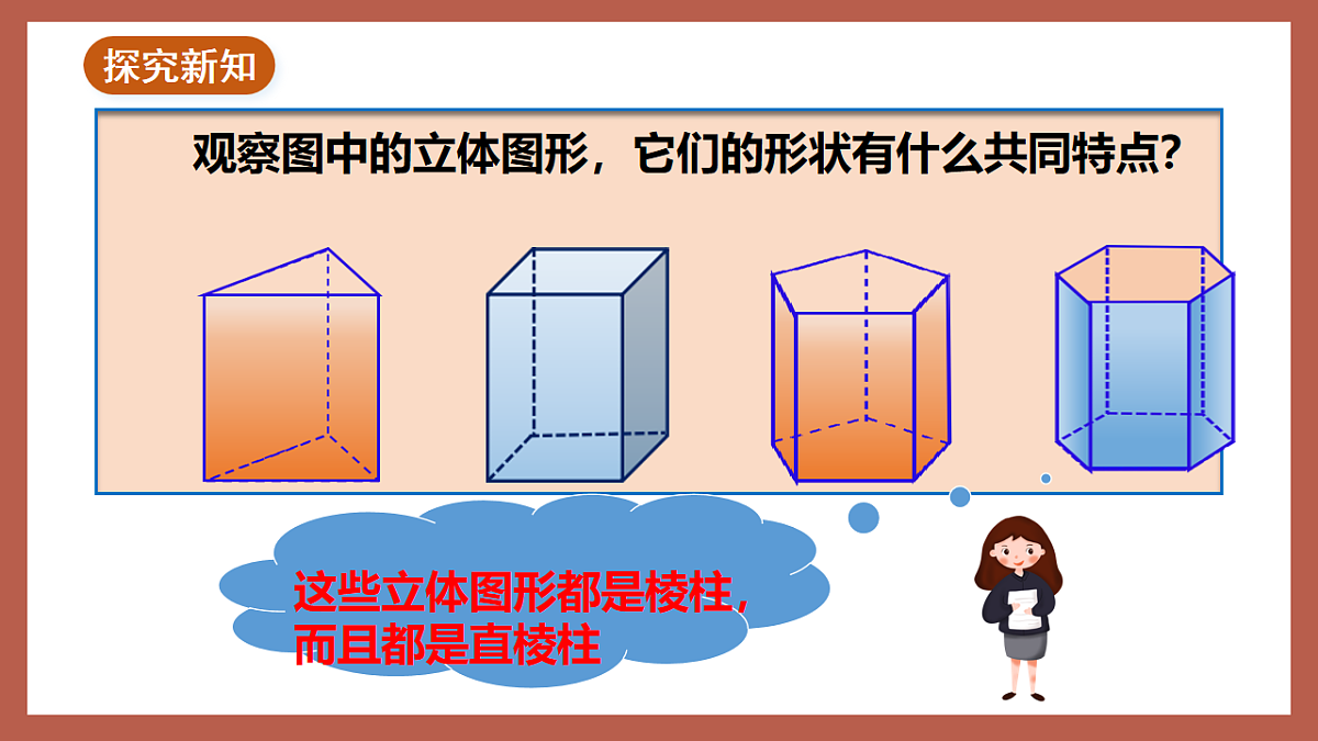 湘教版数学九年级下册3.2《直棱柱、圆锥的侧面展开图》(同步课件)第4页