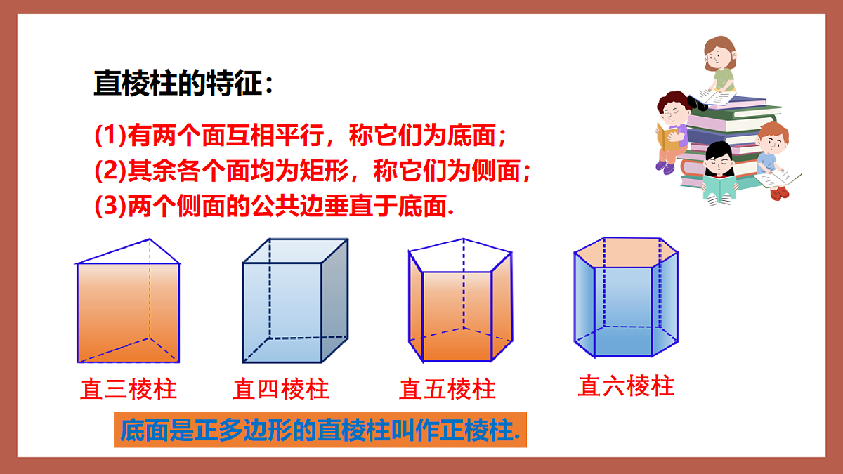 湘教版数学九年级下册3.2《直棱柱、圆锥的侧面展开图》(同步课件)第5页