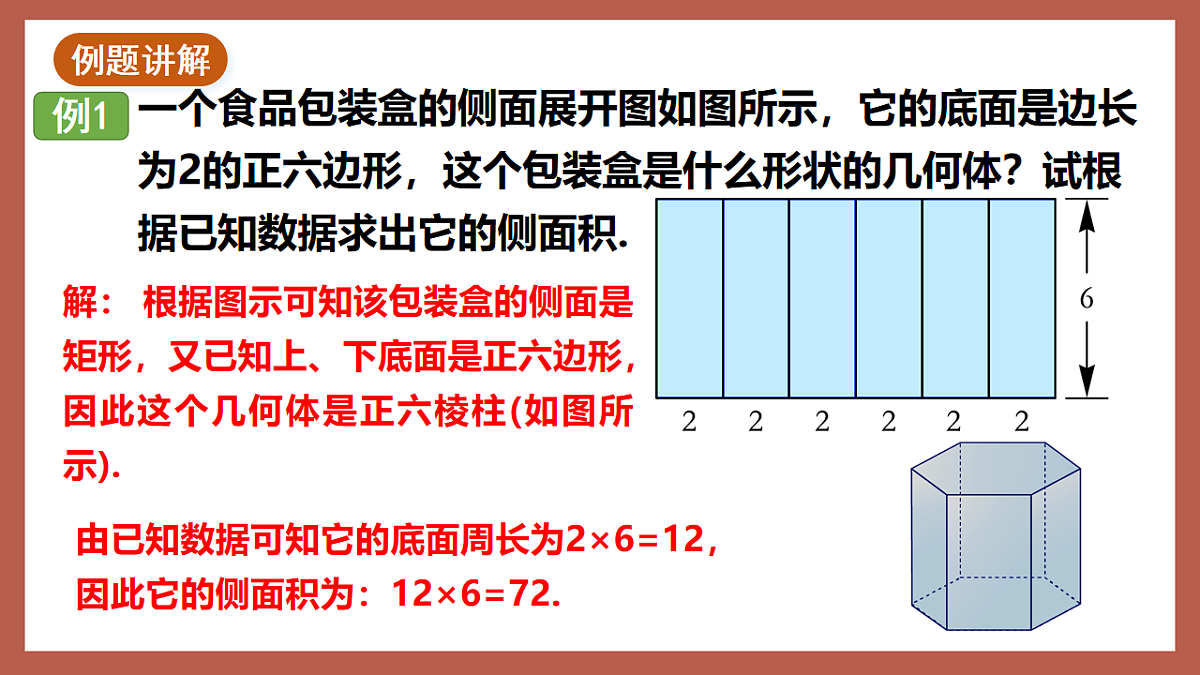 湘教版数学九年级下册3.2《直棱柱、圆锥的侧面展开图》(同步课件)第7页