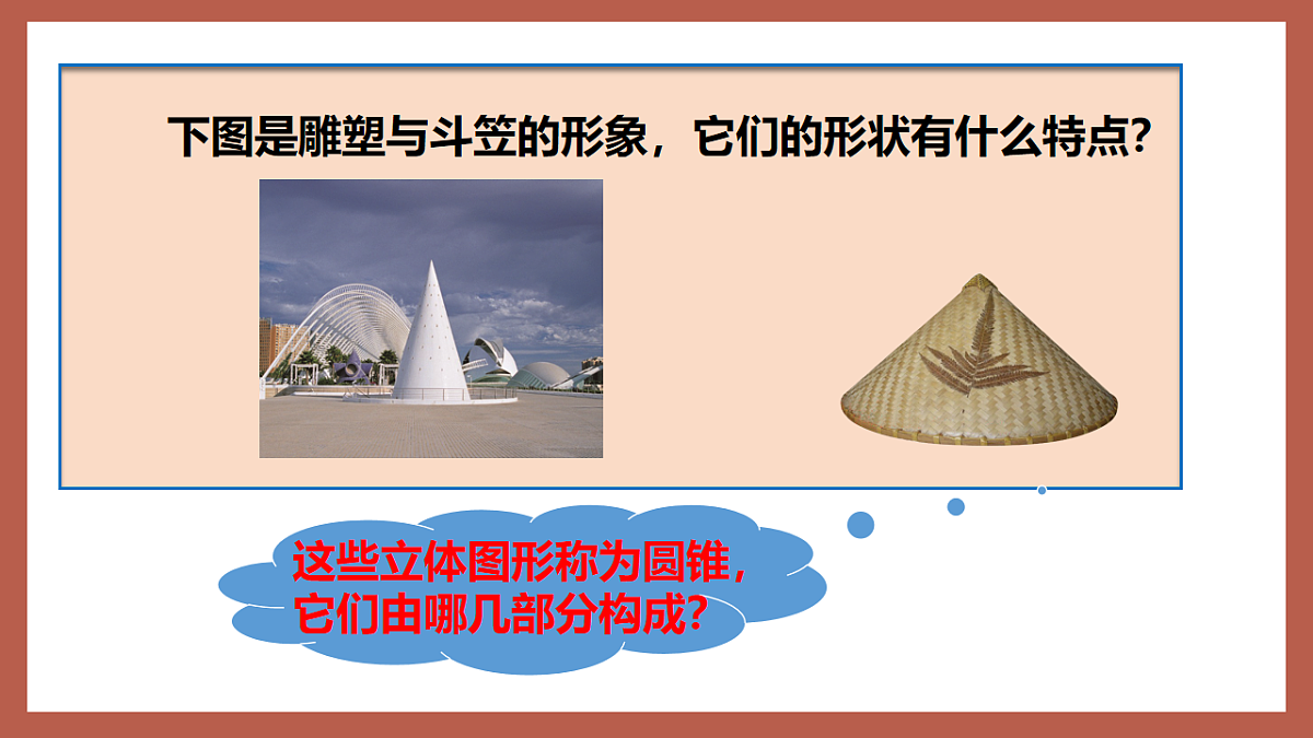 湘教版数学九年级下册3.2《直棱柱、圆锥的侧面展开图》(同步课件)第8页