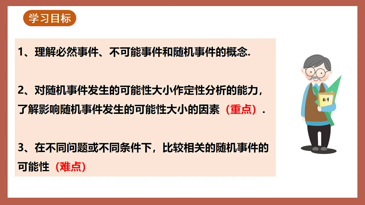 湘教版数学九年级下册4.1《随机事件与可能性》(同步课件)第2页