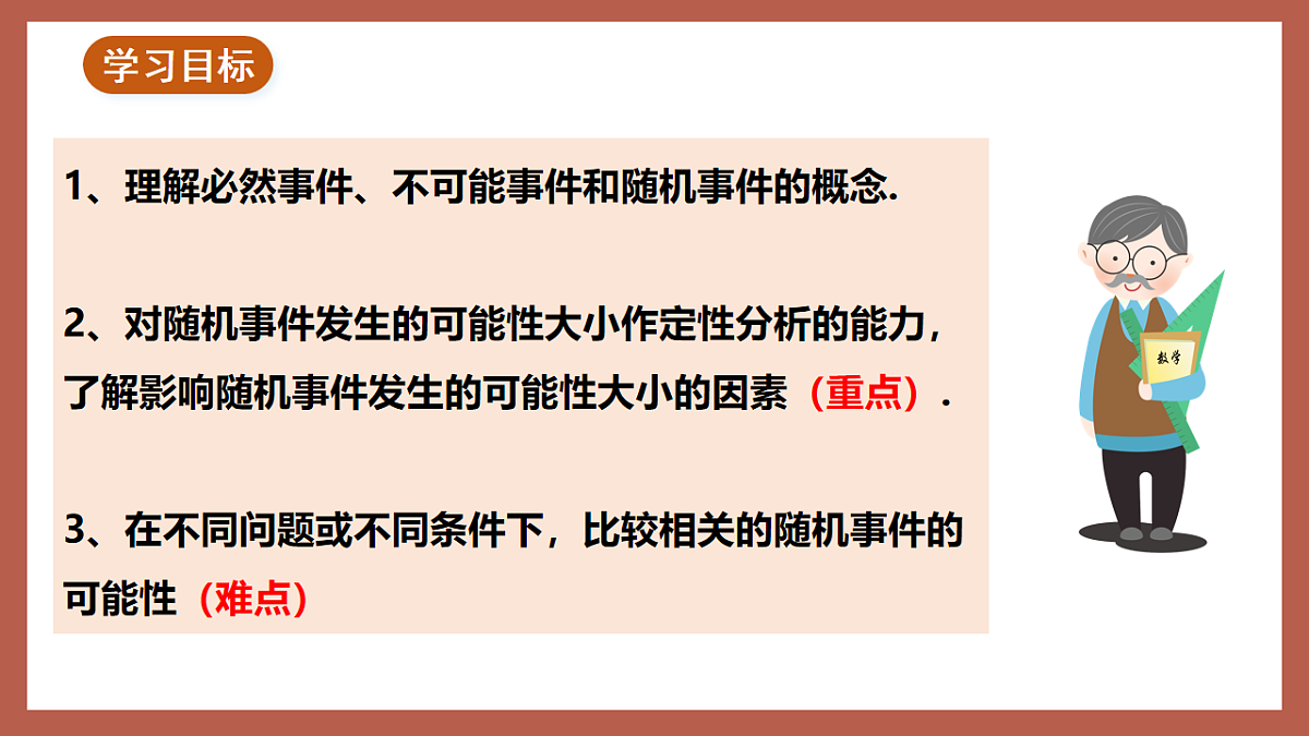 湘教版数学九年级下册4.1《随机事件与可能性》(同步课件)第2页