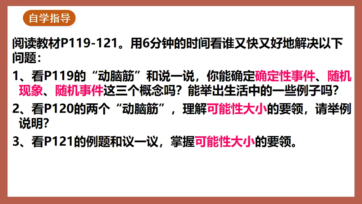 湘教版数学九年级下册4.1《随机事件与可能性》(同步课件)第3页