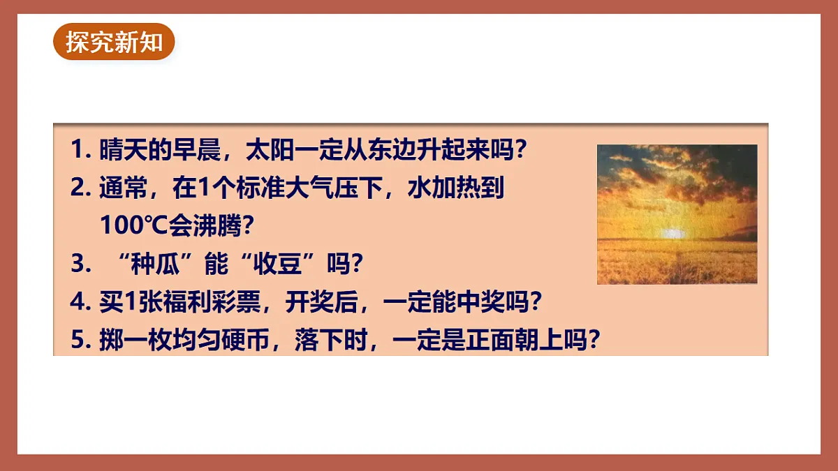 湘教版数学九年级下册4.1《随机事件与可能性》(同步课件)第4页