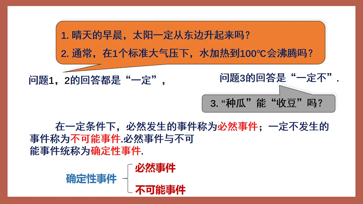 湘教版数学九年级下册4.1《随机事件与可能性》(同步课件)第5页
