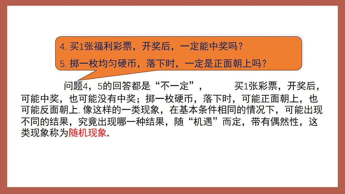 湘教版数学九年级下册4.1《随机事件与可能性》(同步课件)第6页
