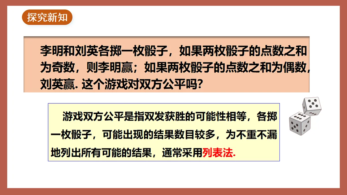 湘教版数学九年级下册4.2.2《用列举法求概率(1)》(同步课件)第4页
