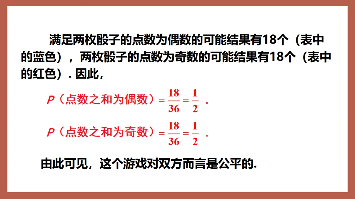 湘教版数学九年级下册4.2.2《用列举法求概率(1)》(同步课件)第6页