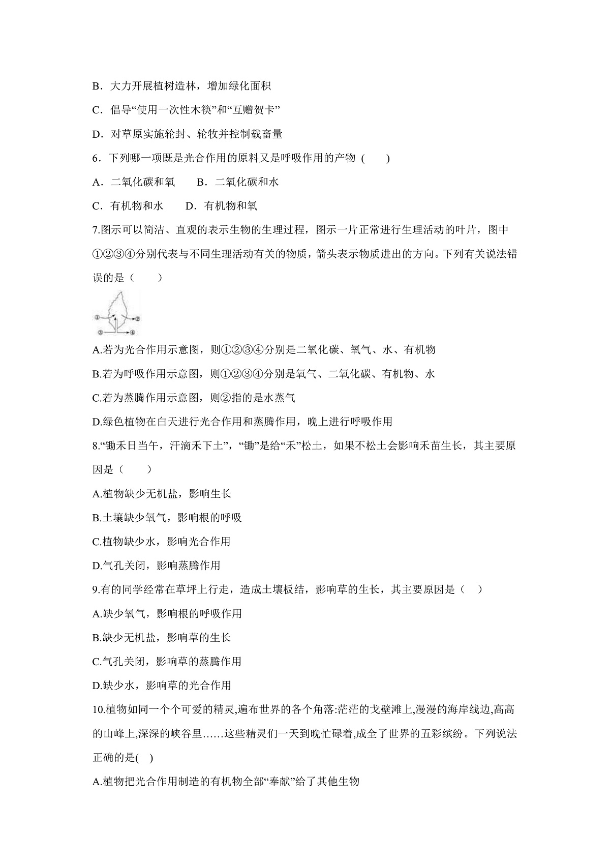 人教版(新课标)生物七下 3.2.3《呼吸作用》分层练习第2页