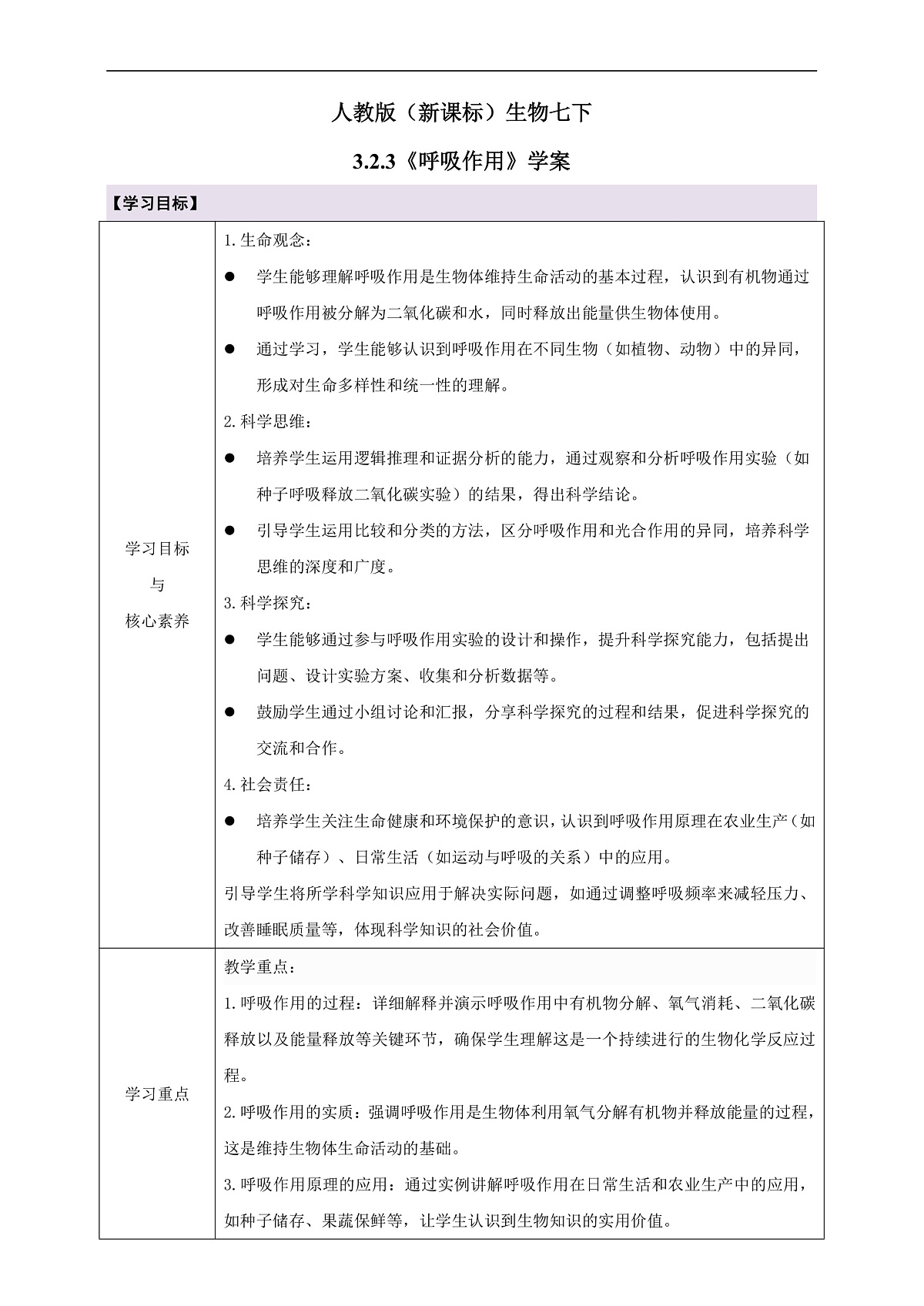 人教版(新课标)生物七下 3.2.3《呼吸作用》学案第1页