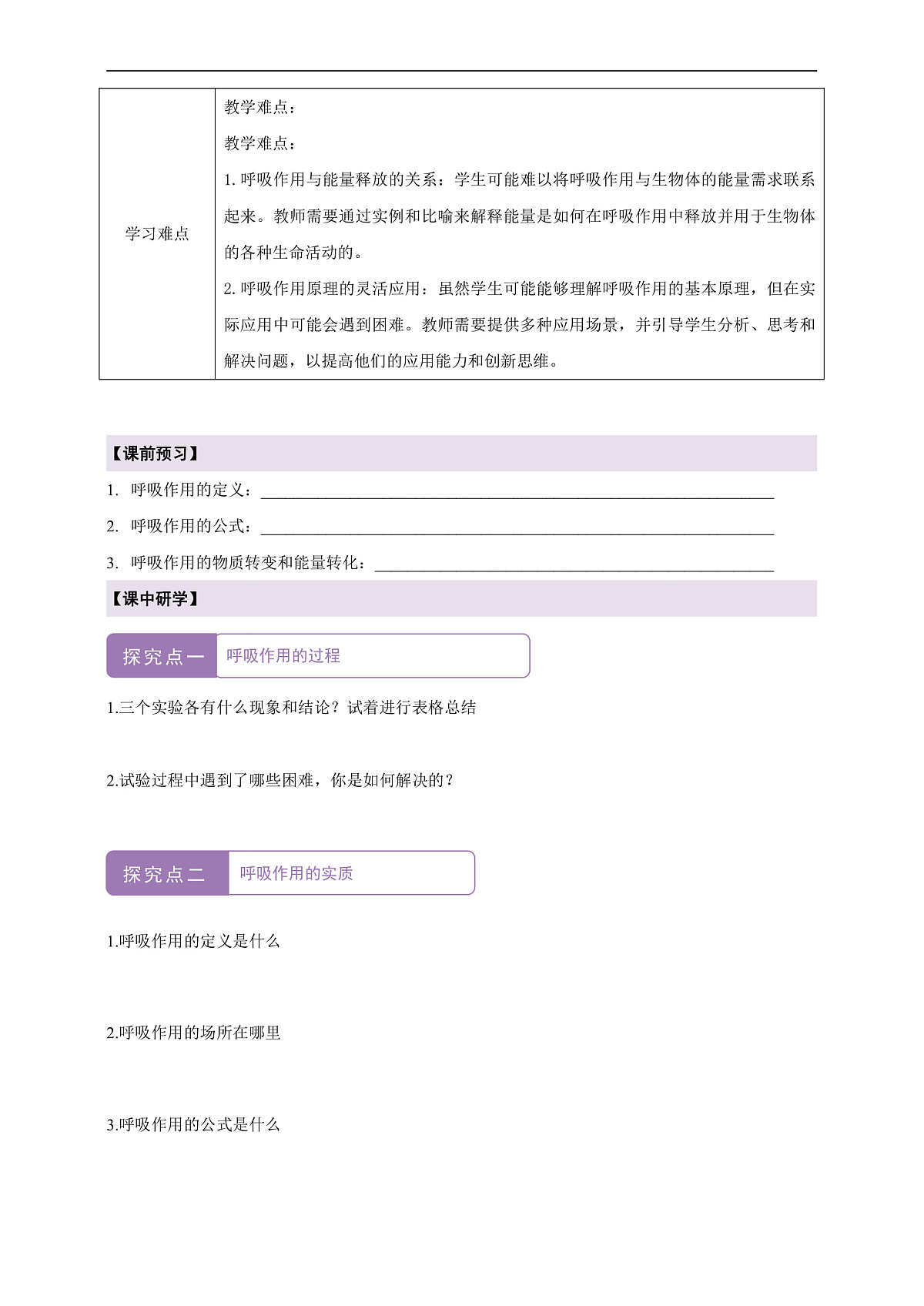 人教版(新课标)生物七下 3.2.3《呼吸作用》学案第2页