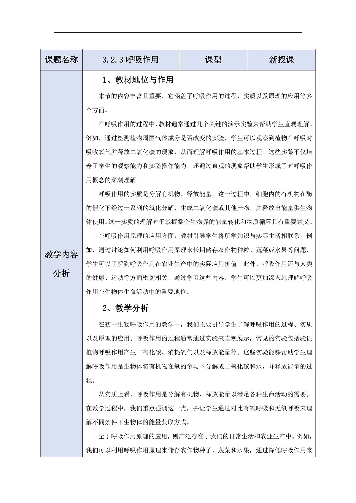 人教版(新课标)生物七下 3.2.3《呼吸作用》教案第1页