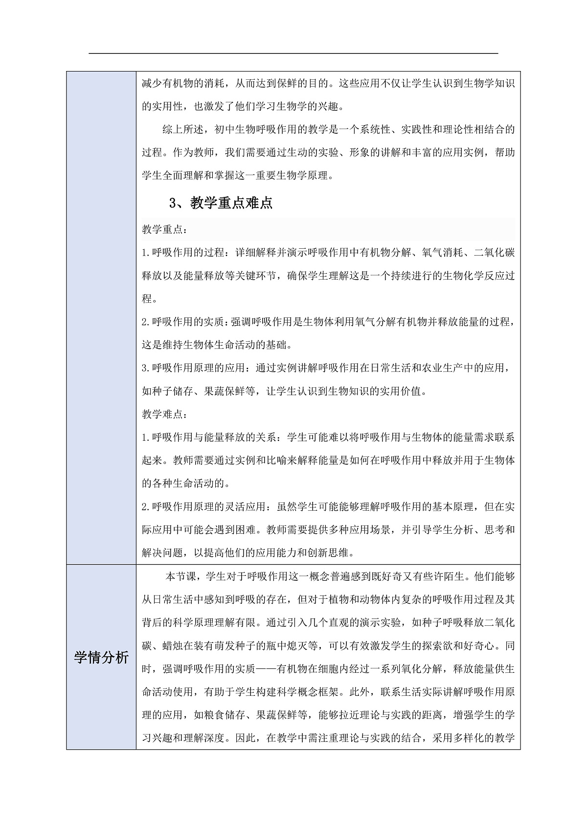 人教版(新课标)生物七下 3.2.3《呼吸作用》教案第2页