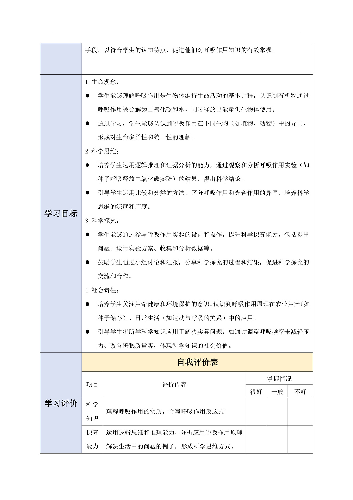 人教版(新课标)生物七下 3.2.3《呼吸作用》教案第3页