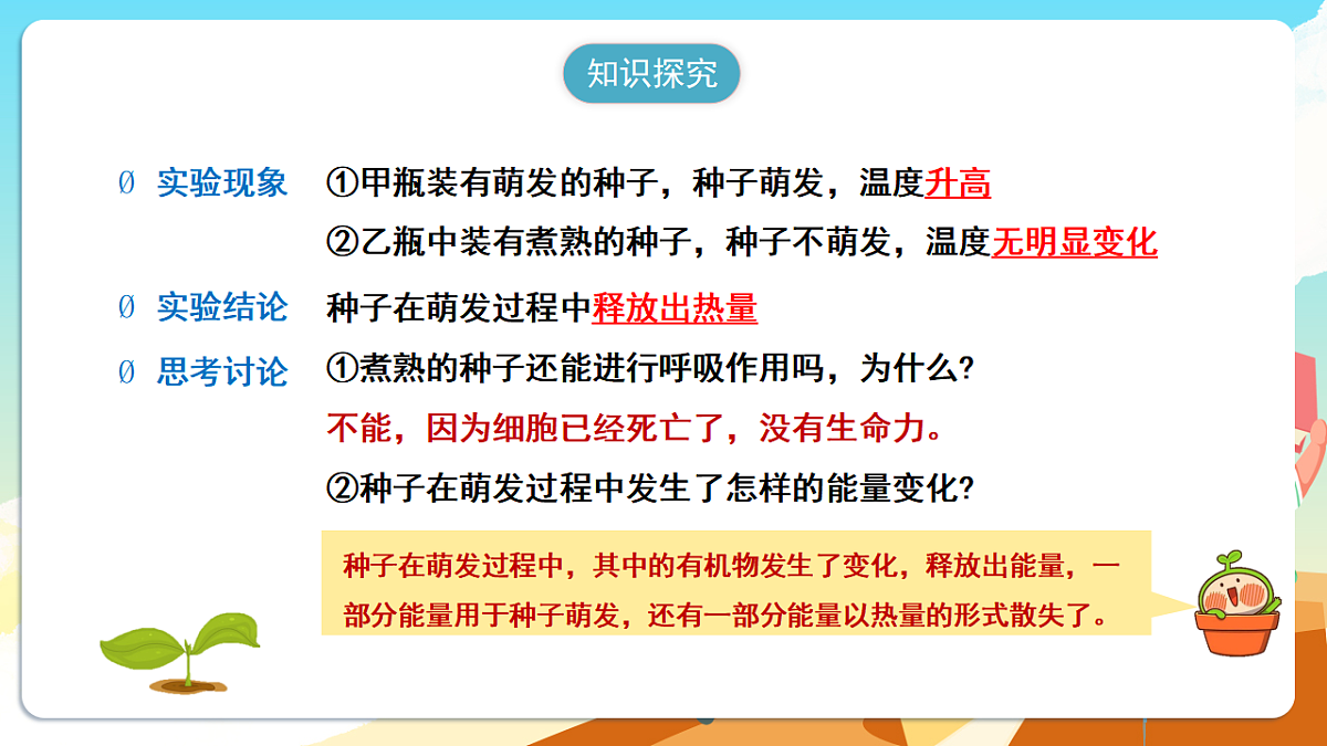 人教版(新课标)生物七下 3.2.3《呼吸作用》课件第7页
