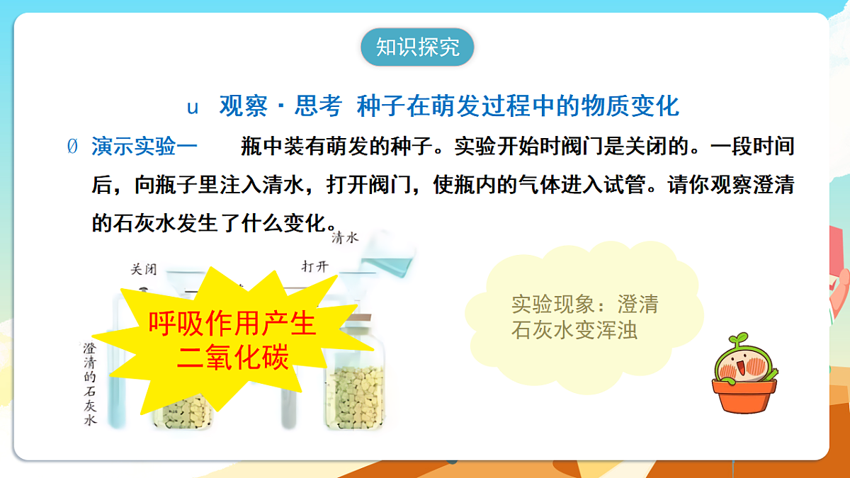 人教版(新课标)生物七下 3.2.3《呼吸作用》课件第8页