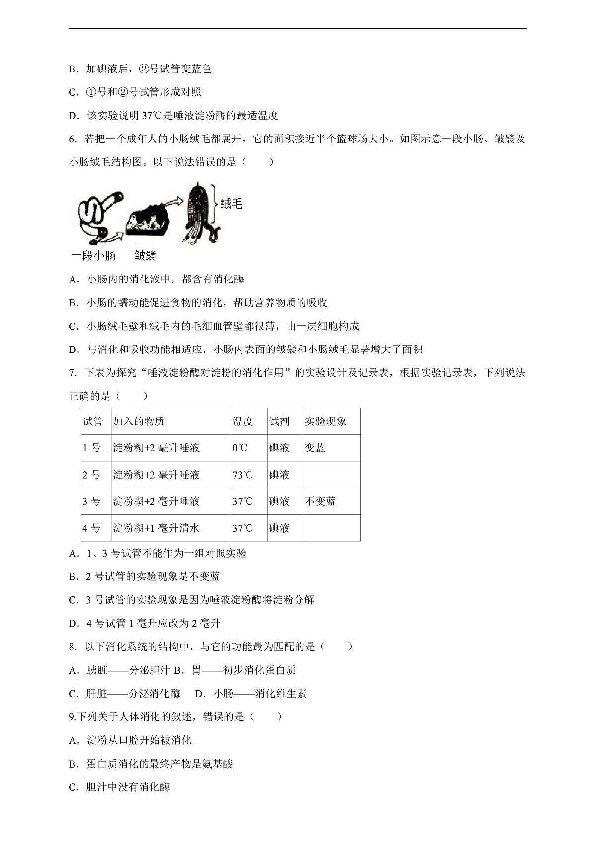人教版(新课标)生物七下 4.2.2《消化和吸收》分层练习第2页
