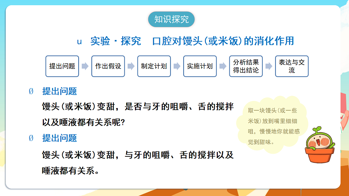 人教版(新课标)生物七下 4.2.2《消化和吸收》课件第8页