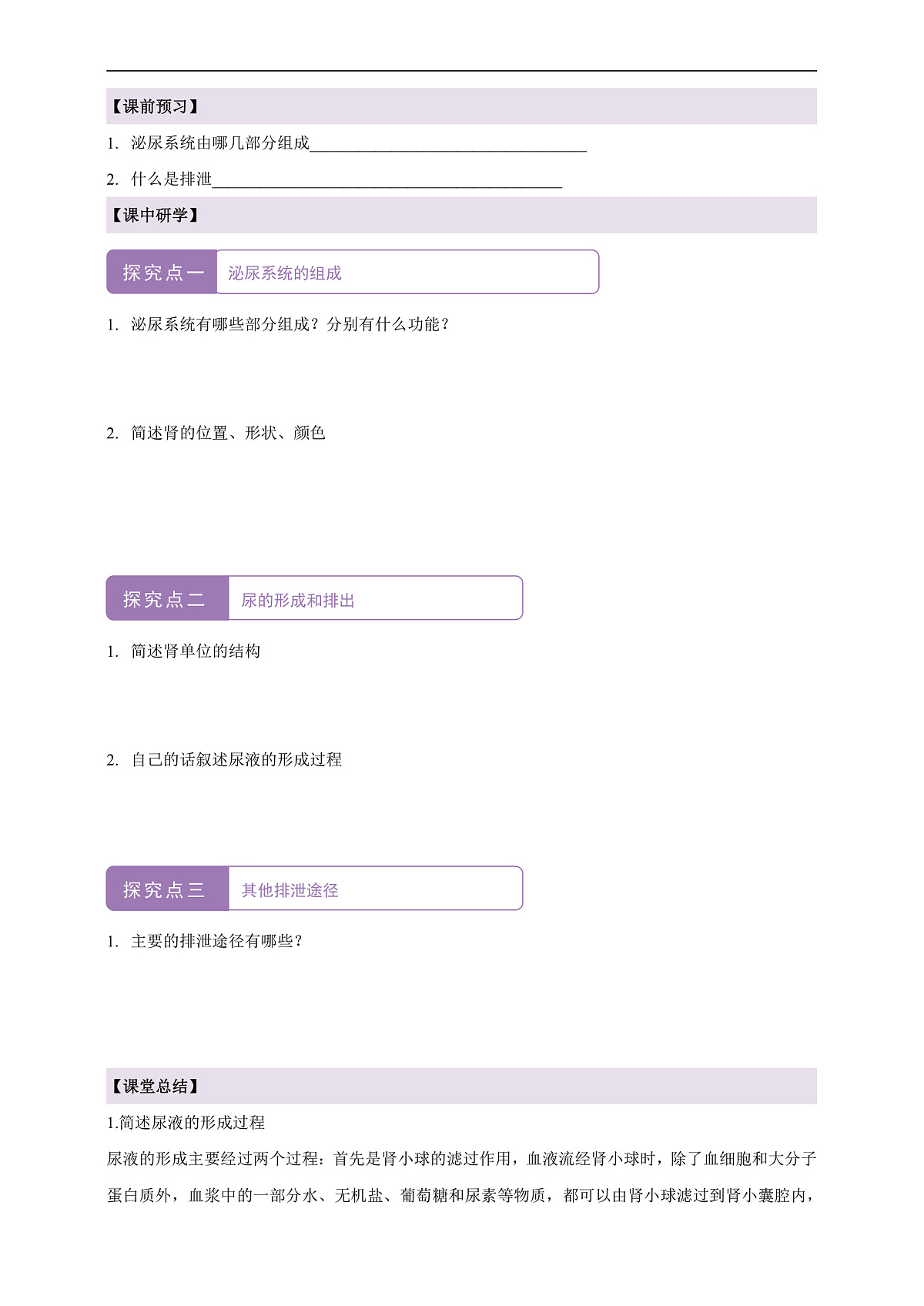 人教版(新课标)生物七下 4.5《人体内废物的排出》学案第2页