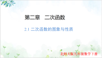 初中数学二次函数的图像与性质图片课件ppt