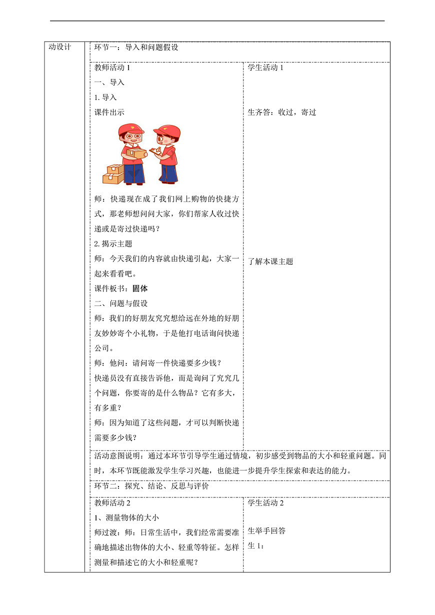 【教学评一体化】4.2《固体》课时教案第2页