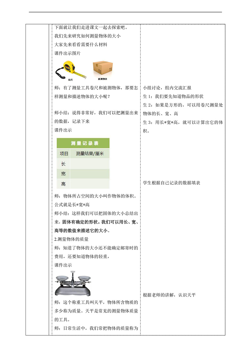 【教学评一体化】4.2《固体》课时教案第3页