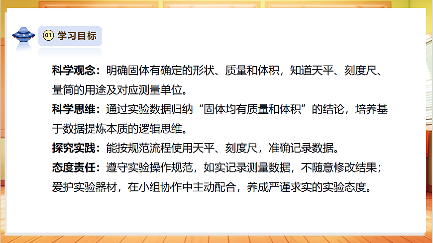 【教学评一体化】4.2《固体》课时课件第3页