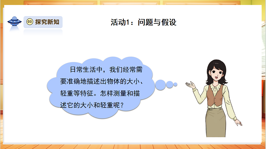 【教学评一体化】4.2《固体》课时课件第6页