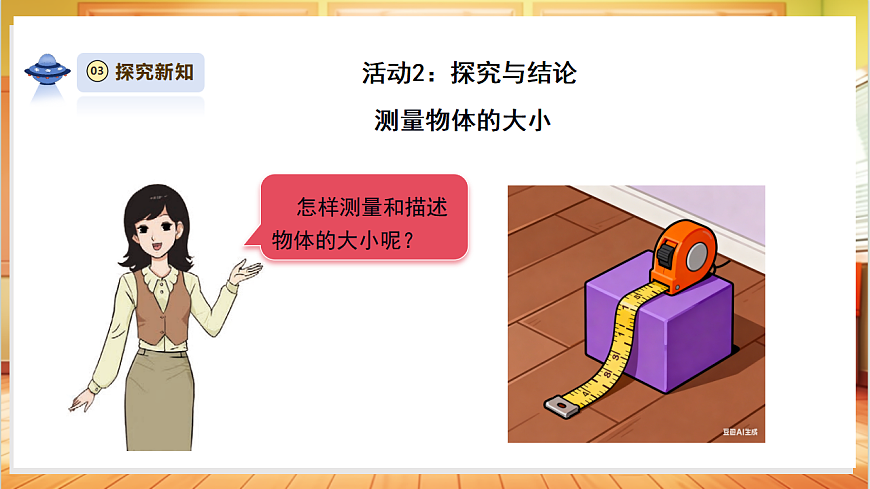 【教学评一体化】4.2《固体》课时课件第8页