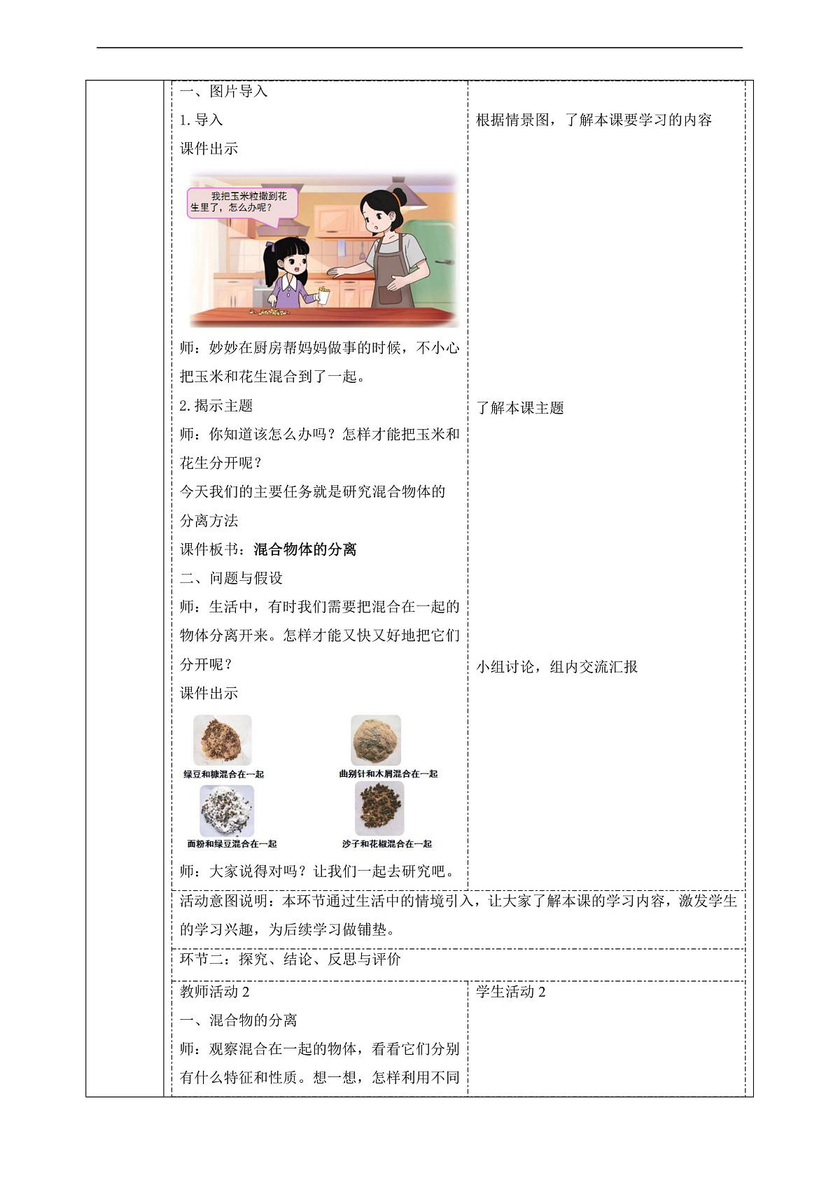 【教学评一体化】4.5《混合物体的分离》课时教案第2页