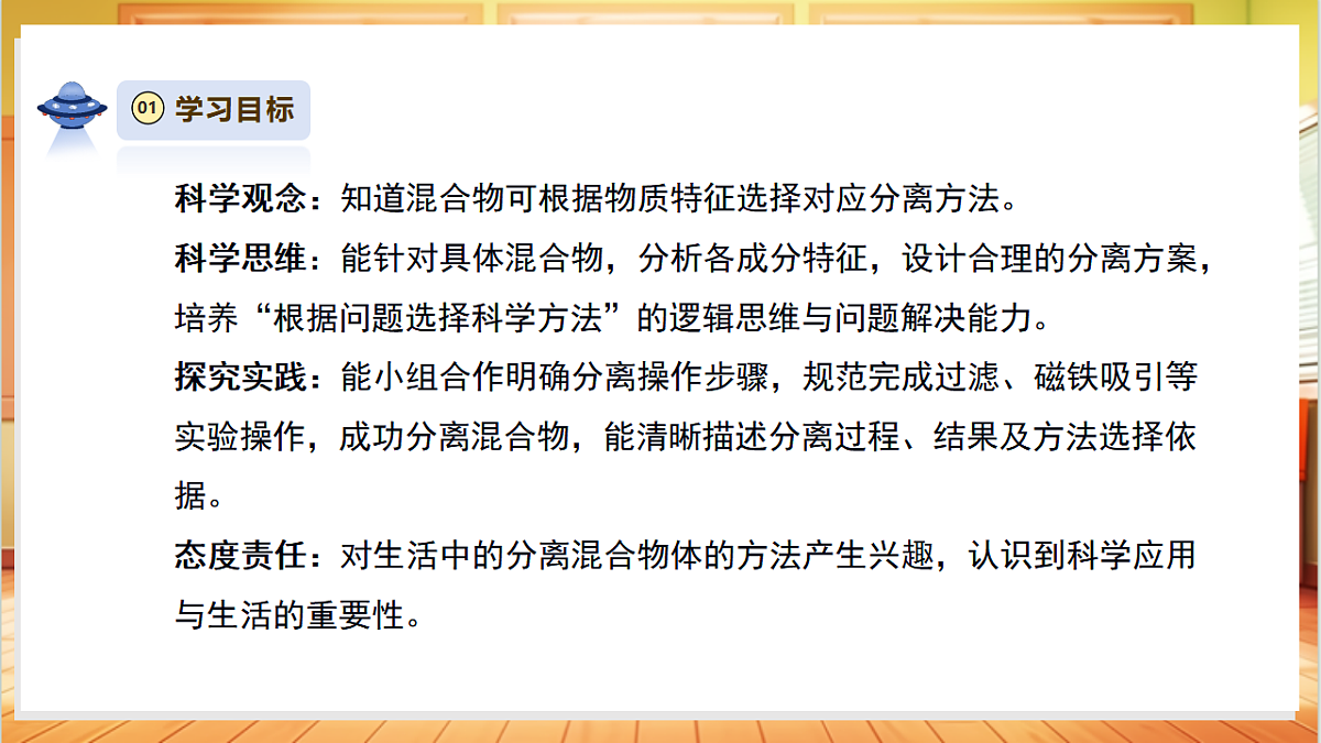 【教学评一体化】4.5《混合物体的分离》课时课件第3页