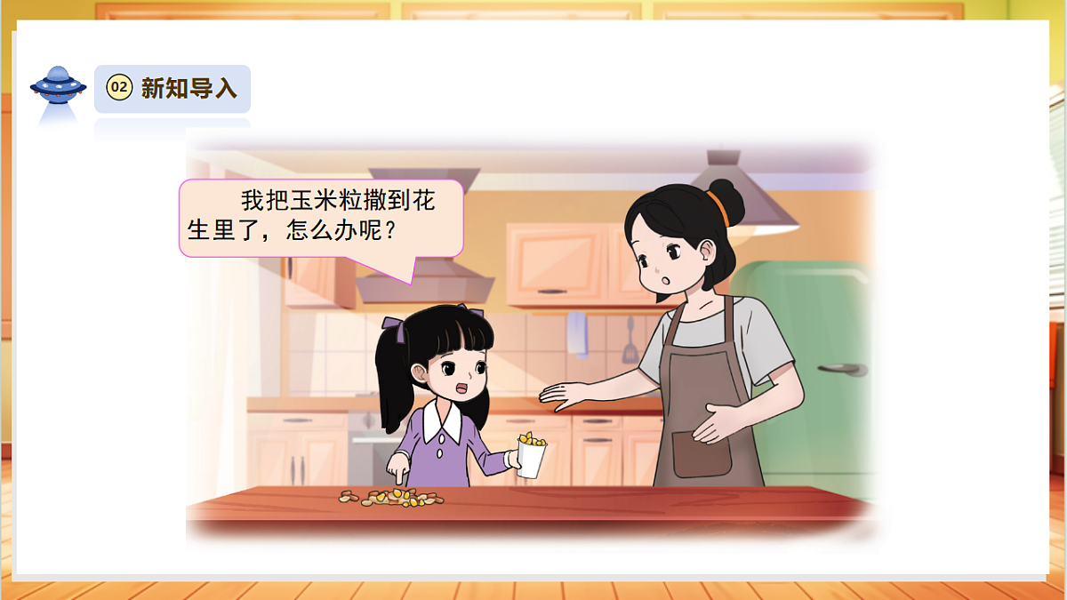 【教学评一体化】4.5《混合物体的分离》课时课件第4页