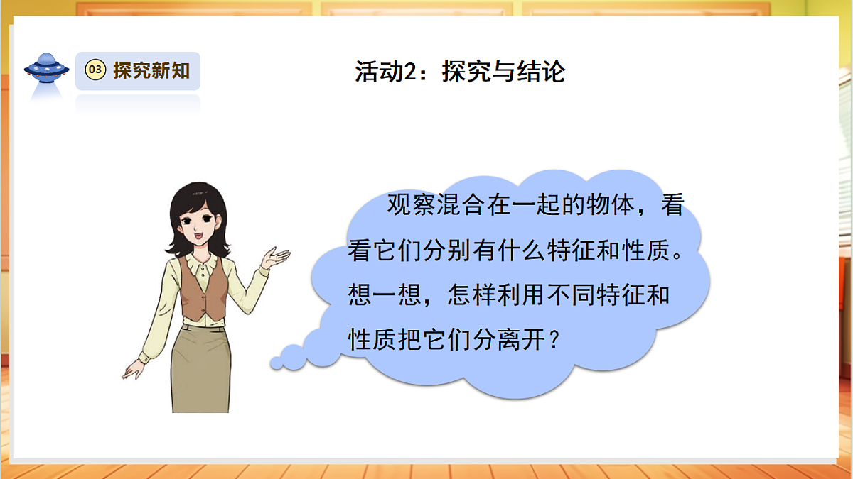 【教学评一体化】4.5《混合物体的分离》课时课件第7页